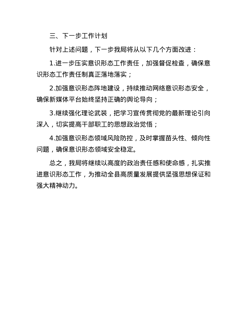 第三季度意识形态工作情况报告.docx_第3页