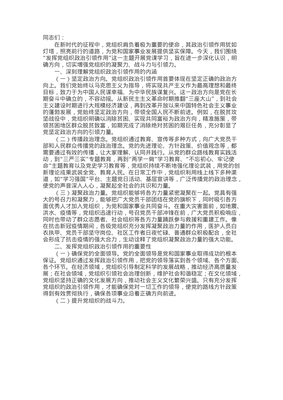 党课：发挥党组织政治引领作用.docx_第1页