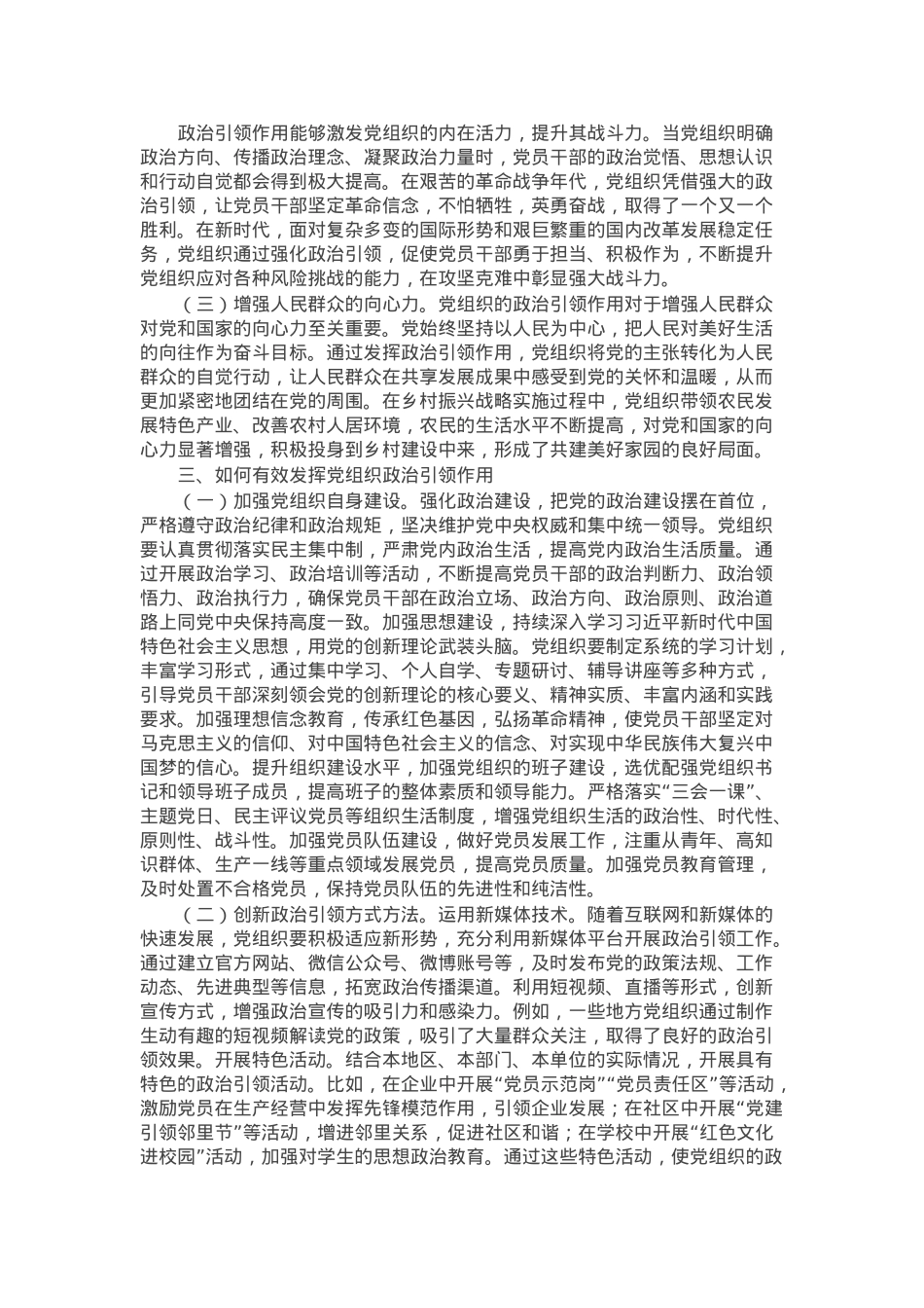 党课：发挥党组织政治引领作用.docx_第2页