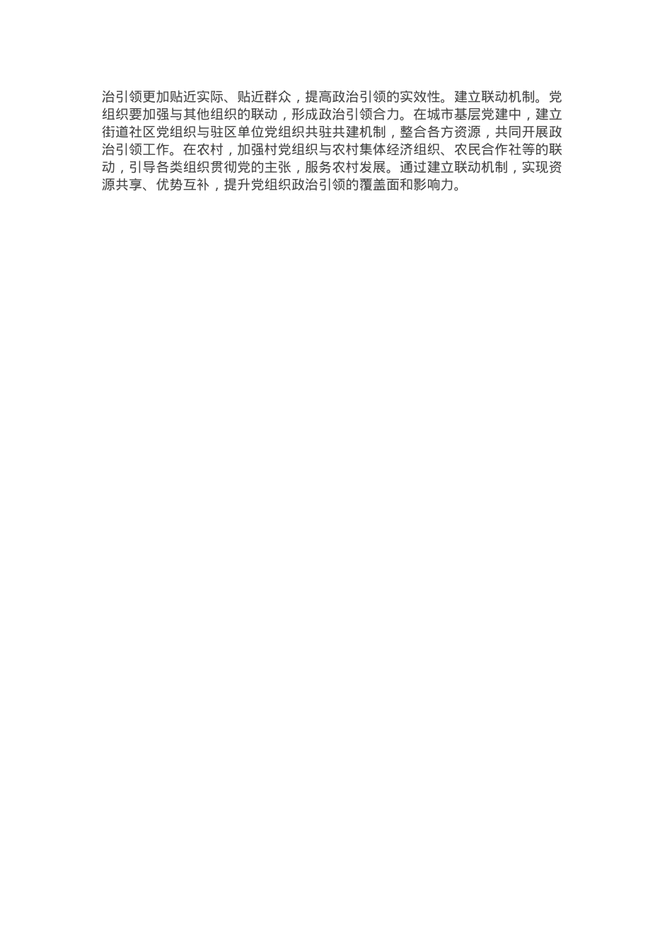 党课：发挥党组织政治引领作用.docx_第3页