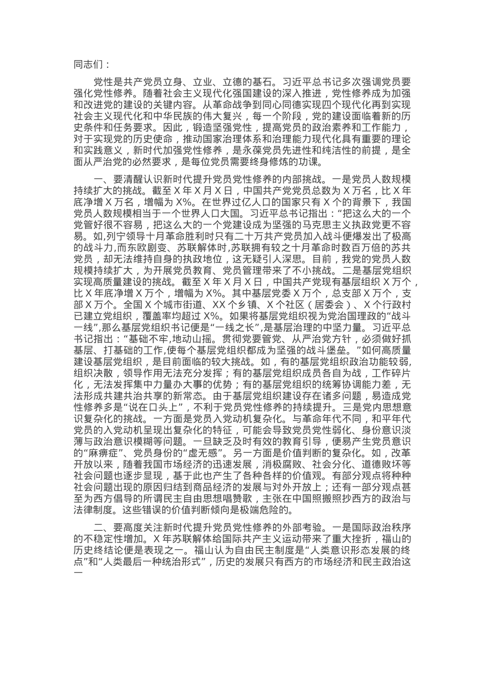 党课：坚持问题导向 锻造坚强党性.docx_第1页