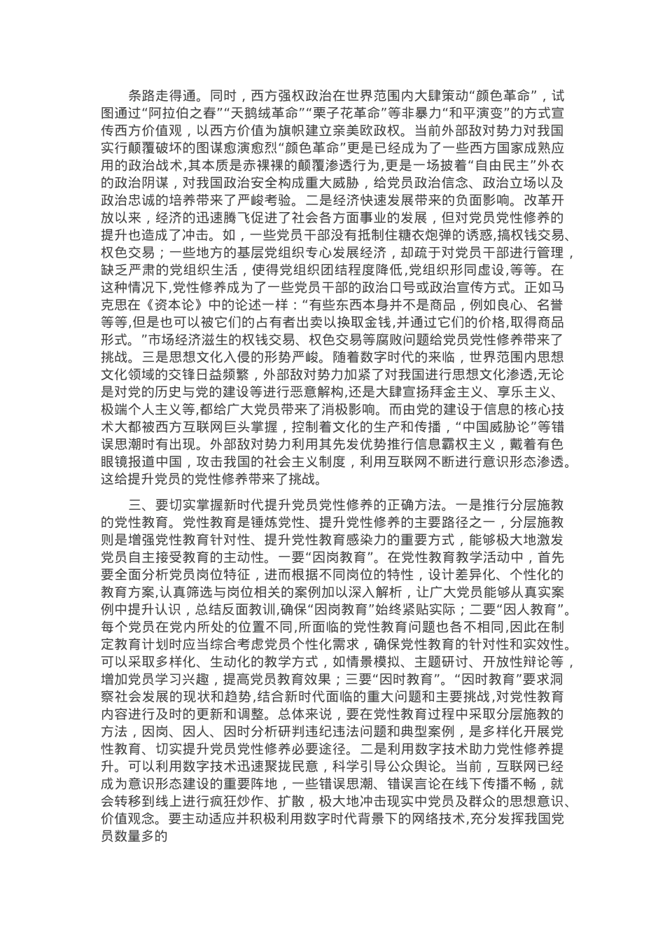 党课：坚持问题导向 锻造坚强党性.docx_第2页