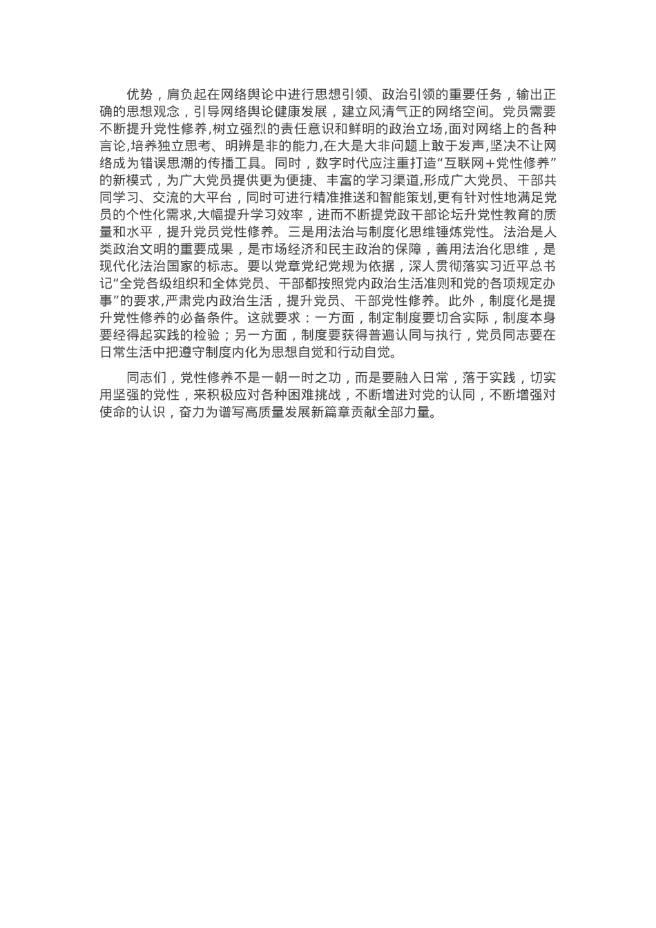 党课：坚持问题导向 锻造坚强党性.docx_第3页