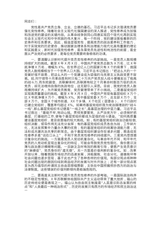 党课：坚持问题导向 锻造坚强党性.docx