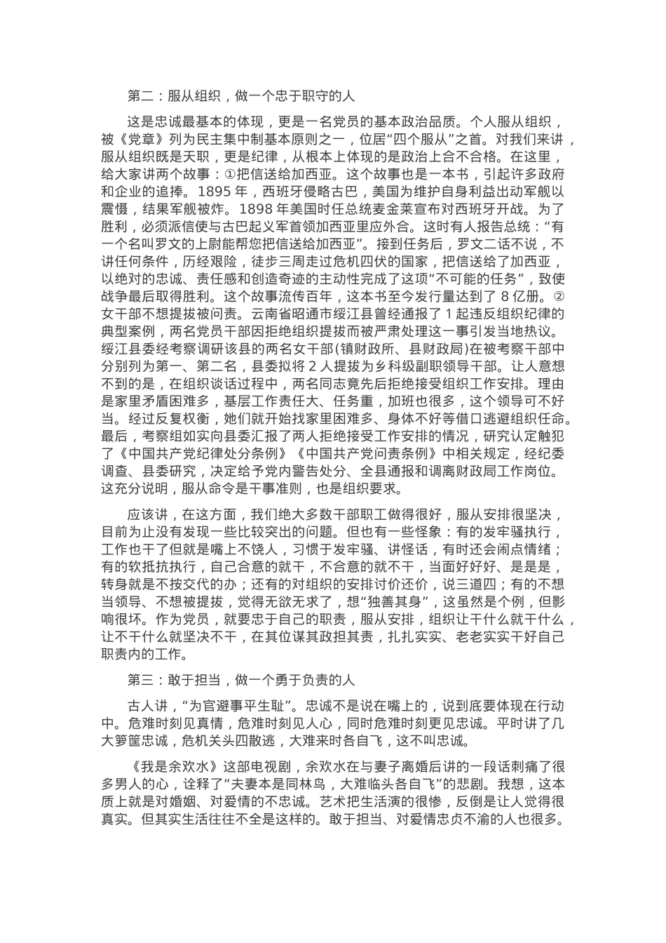 党课：坚定信仰信念 矢志争做“六种人”.docx_第2页