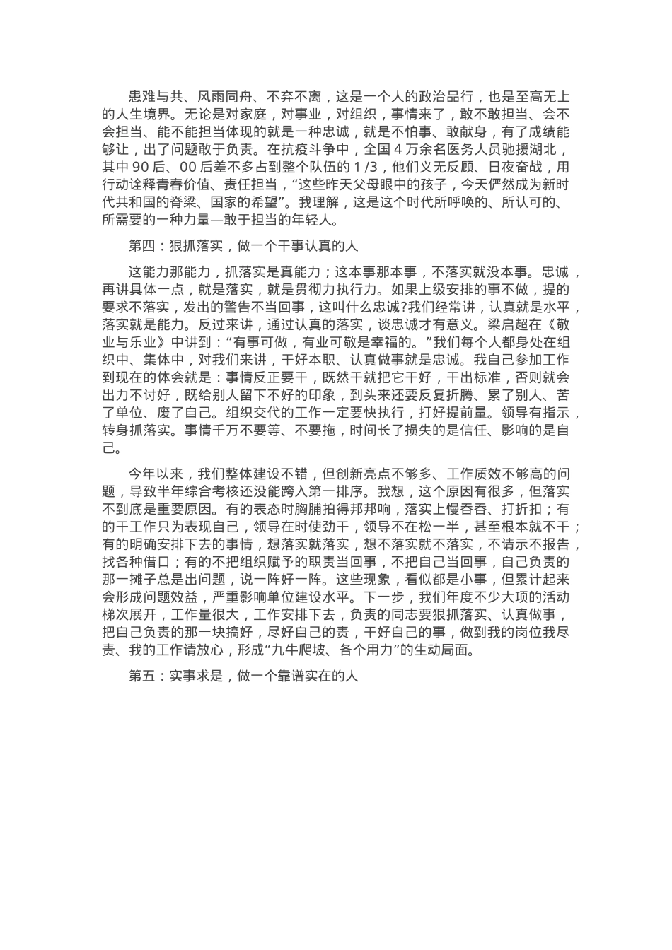 党课：坚定信仰信念 矢志争做“六种人”.docx_第3页