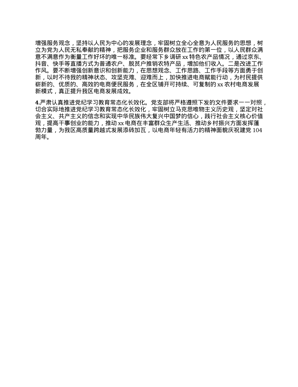 电商办X支部书记2024年度抓基层X建工作述职报告.docx_第3页