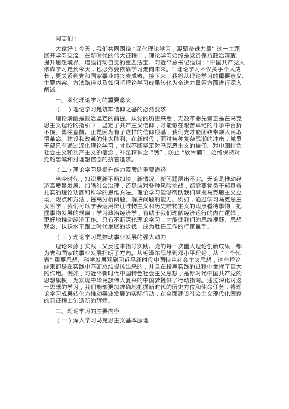 党课：深化理论学习 凝聚奋进力量.docx_第1页