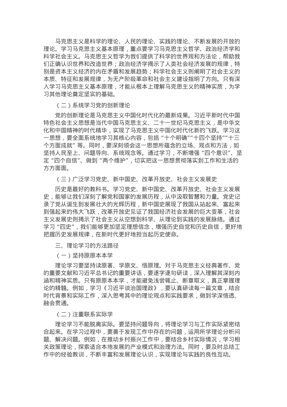 党课：深化理论学习 凝聚奋进力量.docx_第2页