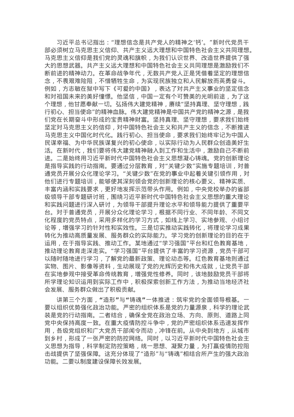 党课：以 “造形” 与 “铸魂” 一体推进新时代党的组织建设.docx_第3页