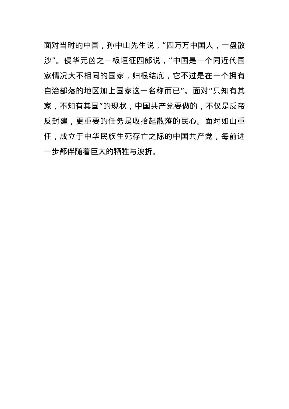 党课从党的百年奋斗中汲取“越是艰险越向前”的斗争伟力(1).docx_第3页