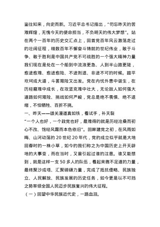 党课从党的百年奋斗中汲取“越是艰险越向前”的斗争伟力(1).docx