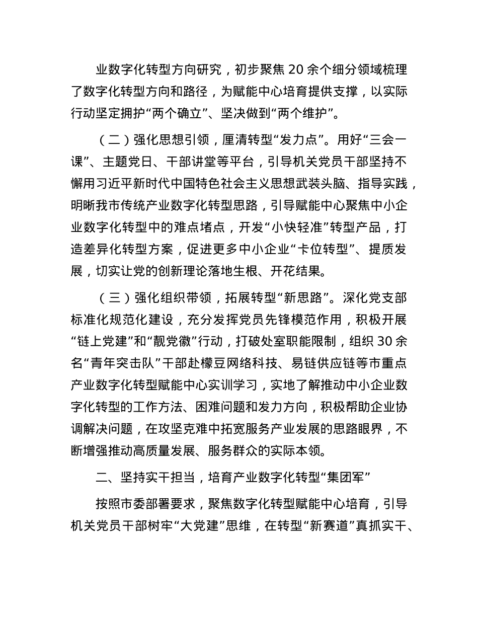 市发改委关于X建引领产业数字化转型工作情况的报告(1).docx_第2页