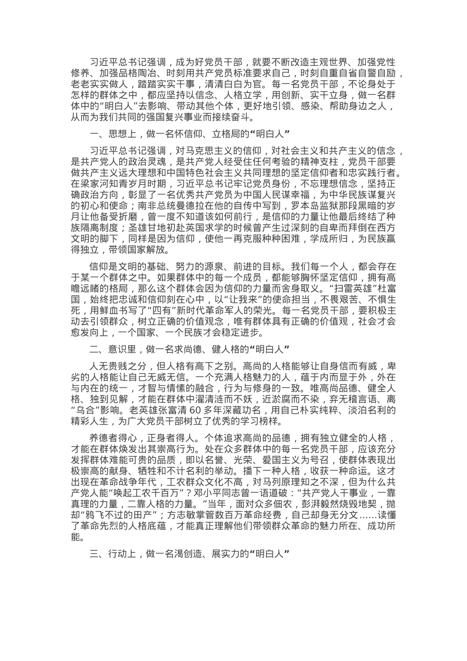 党课——党员干部应做群体中的“明白人”.docx_第1页