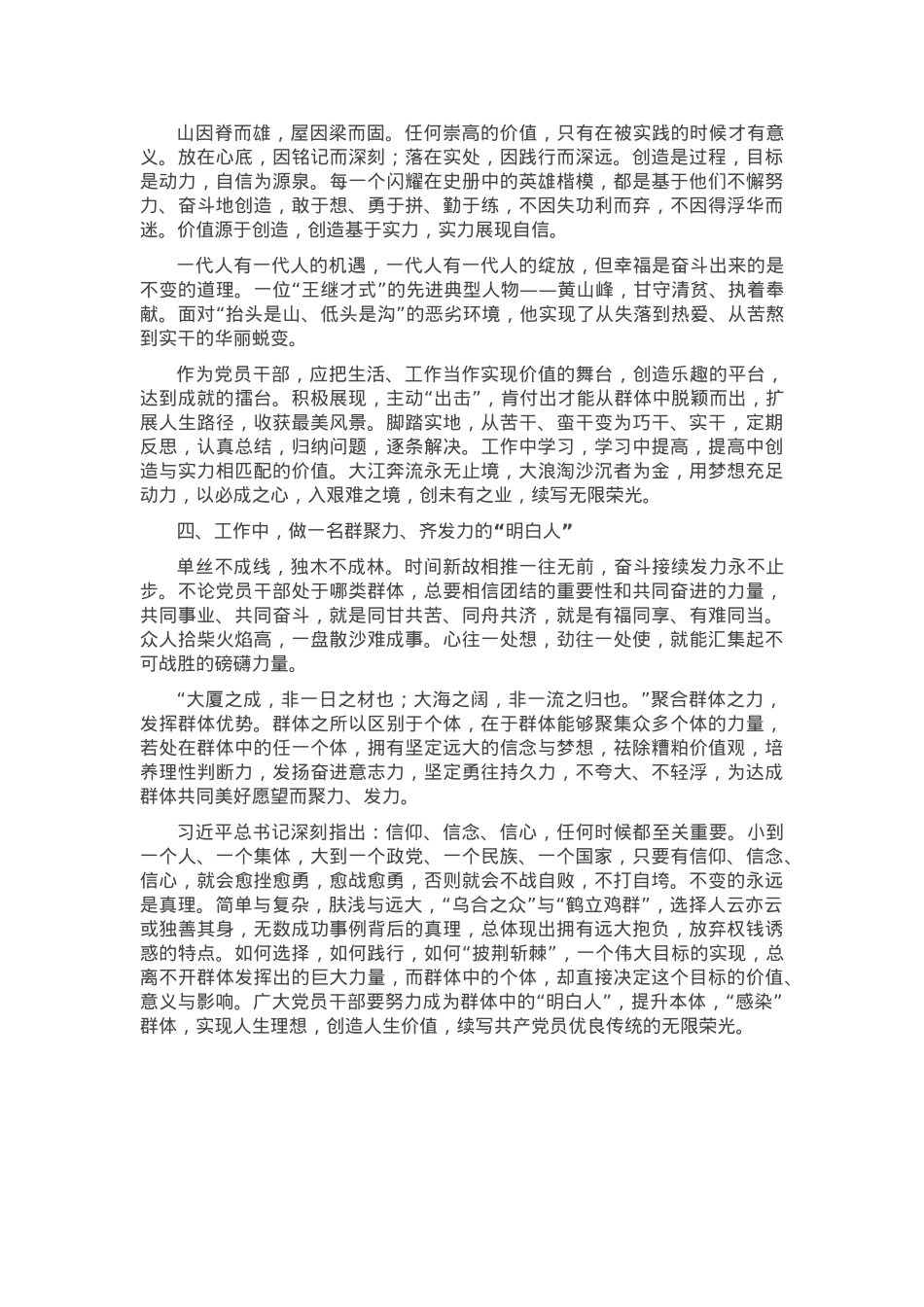 党课——党员干部应做群体中的“明白人”.docx_第2页