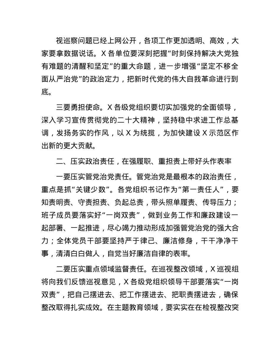 对班子成员和部门主要负责人进行集体廉政谈话提纲(1).docx_第2页