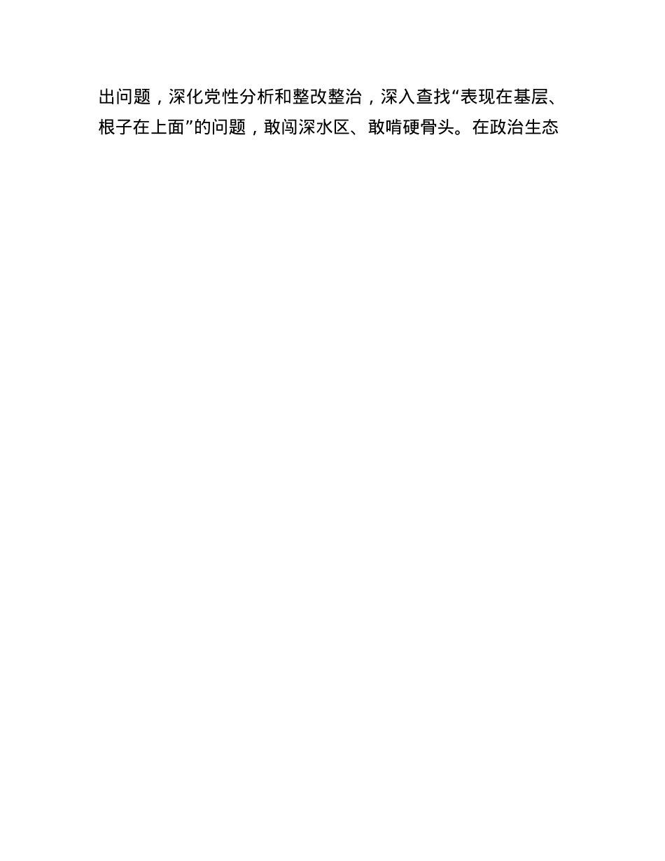 对班子成员和部门主要负责人进行集体廉政谈话提纲(1).docx_第3页