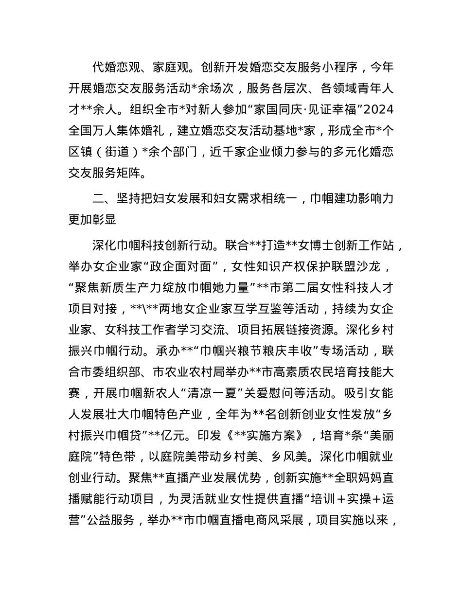 市妇联执委会议上的工作报告(1).docx_第2页