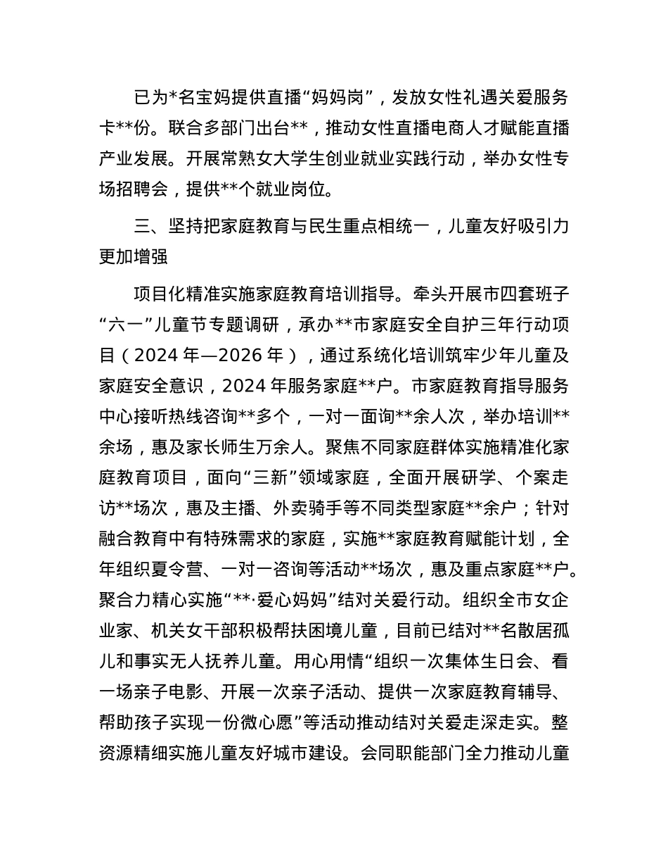 市妇联执委会议上的工作报告(1).docx_第3页