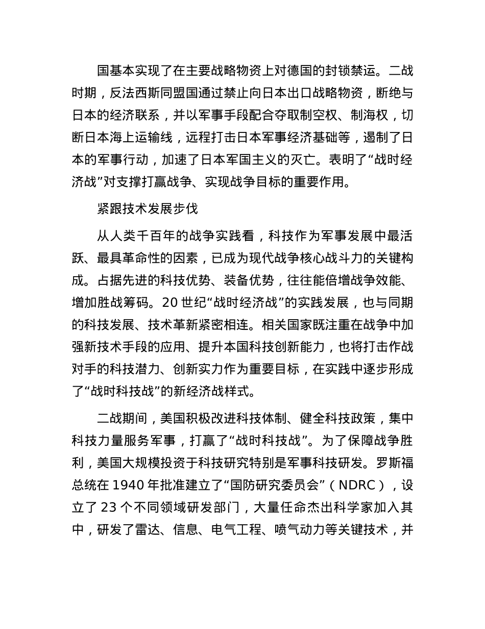 二十世纪“战时经济战”有何特点(1).docx_第2页