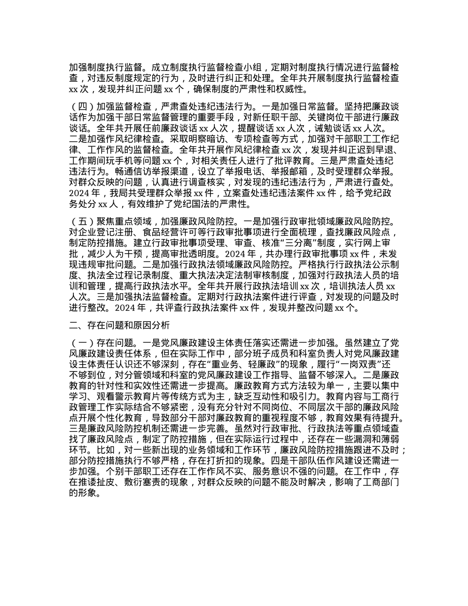 市工商局X组书记2024年X风廉政建设工作述职报告(1).docx_第2页