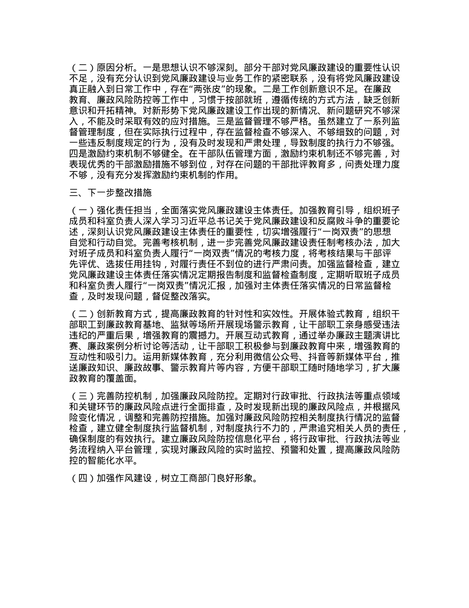 市工商局X组书记2024年X风廉政建设工作述职报告(1).docx_第3页