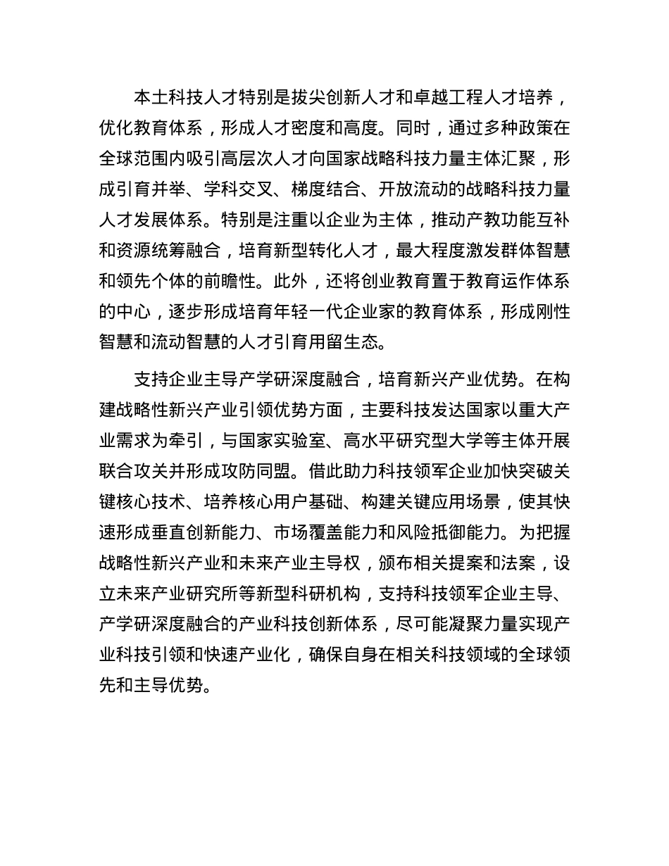 发达国家战略科技力量建设的经验(1).docx_第2页