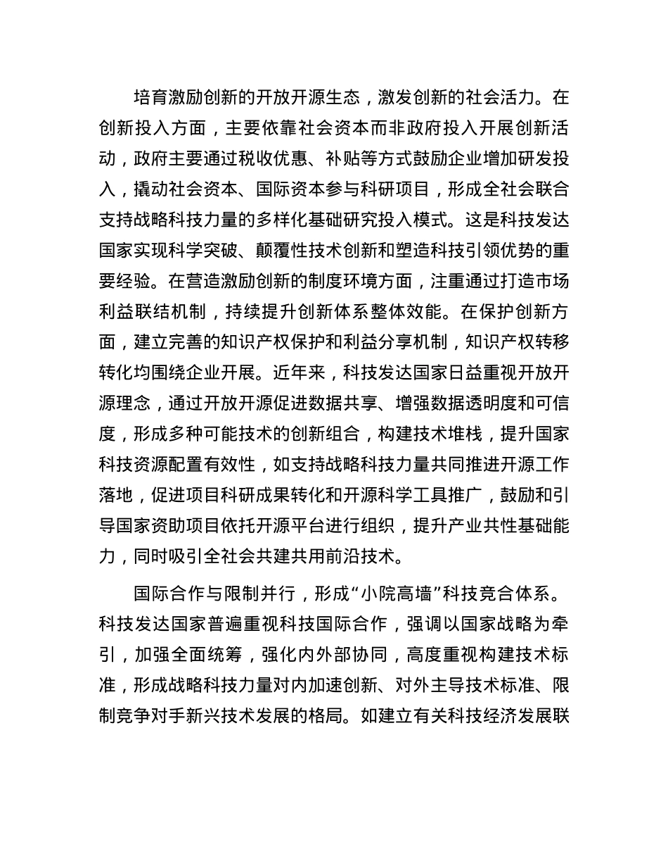 发达国家战略科技力量建设的经验(1).docx_第3页