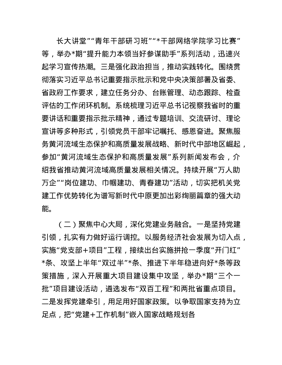 发改部门机关X委书记2024年度抓机关X建工作述职报告(1).docx_第2页