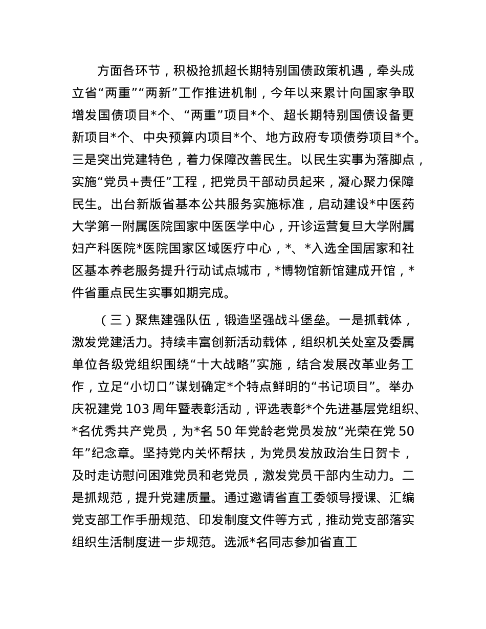 发改部门机关X委书记2024年度抓机关X建工作述职报告(1).docx_第3页