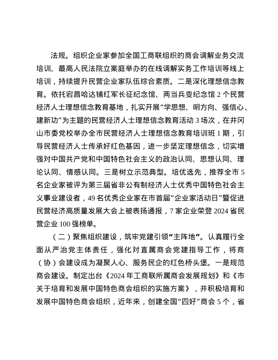 市工商联X支部2024年落实全面从严治X主体责任工作情况报告(1).docx_第2页