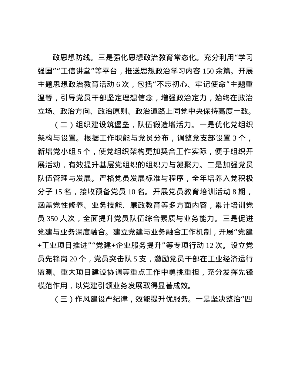 市工信局X组关于2024年度落实全面从严治X责任制情况报告.docx_第2页