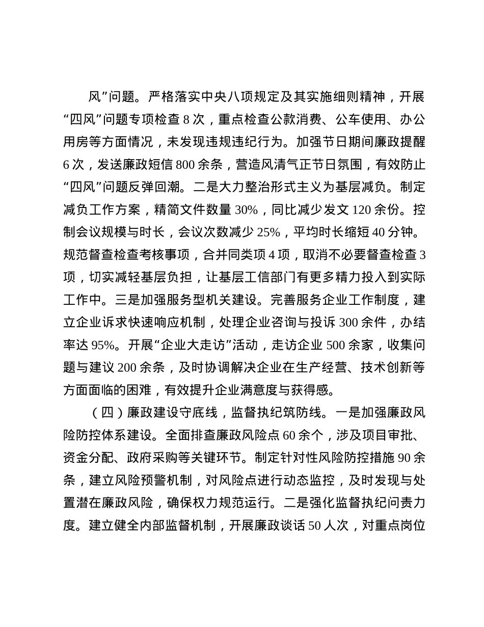 市工信局X组关于2024年度落实全面从严治X责任制情况报告.docx_第3页
