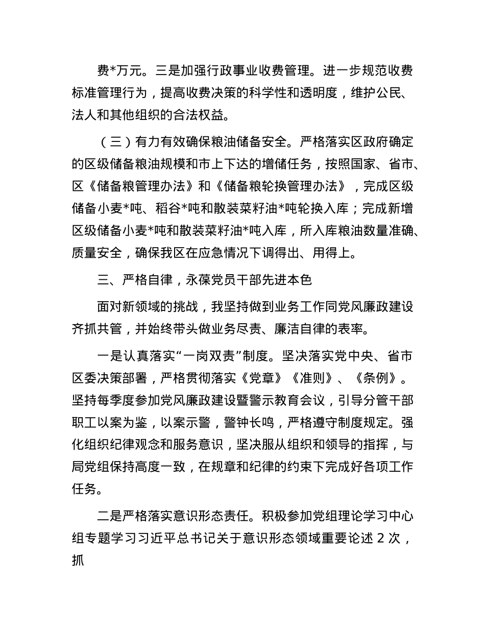 发改局X组成员、副局长2024年个人述职报告.docx_第3页