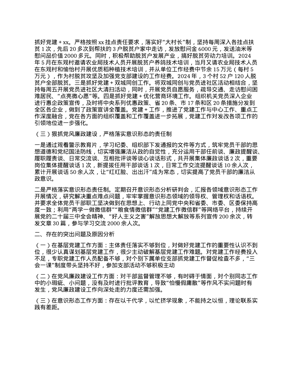 发改委X组书记2024年度抓基层X建工作述职报告.docx_第2页