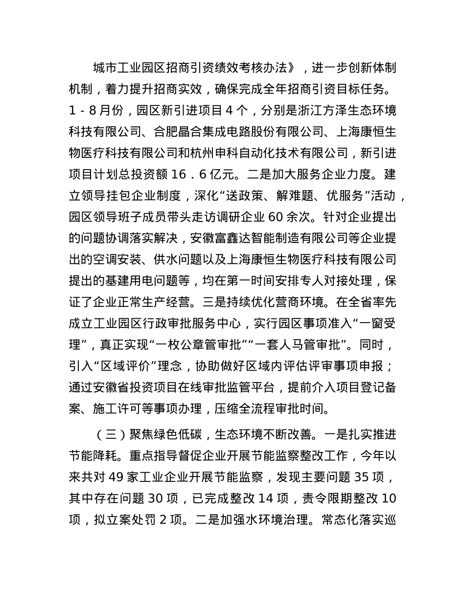 市工业园区2024年第三季度工作情况报告.docx_第2页