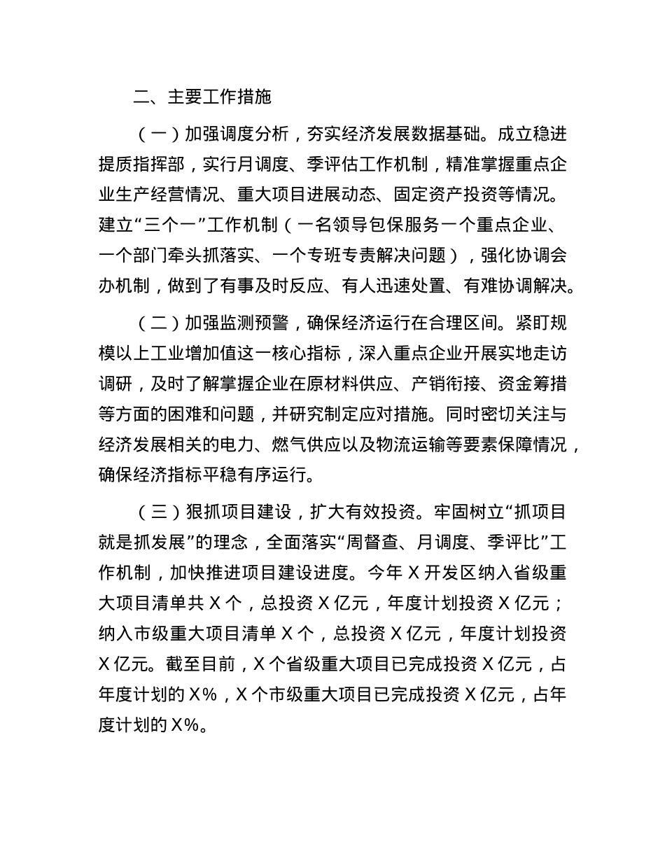 市工业园区2024年上半年经济发展报告.docx_第2页