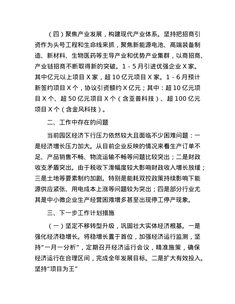 市工业园区2024年上半年经济发展报告.docx_第3页