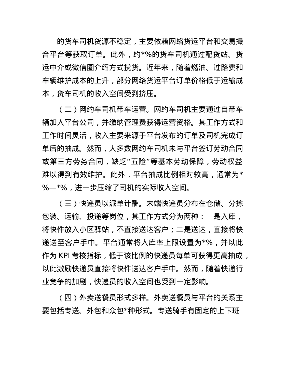 发挥工会经费效能 服务新业态劳动者——新业态新就业群体的调研报告.docx_第2页
