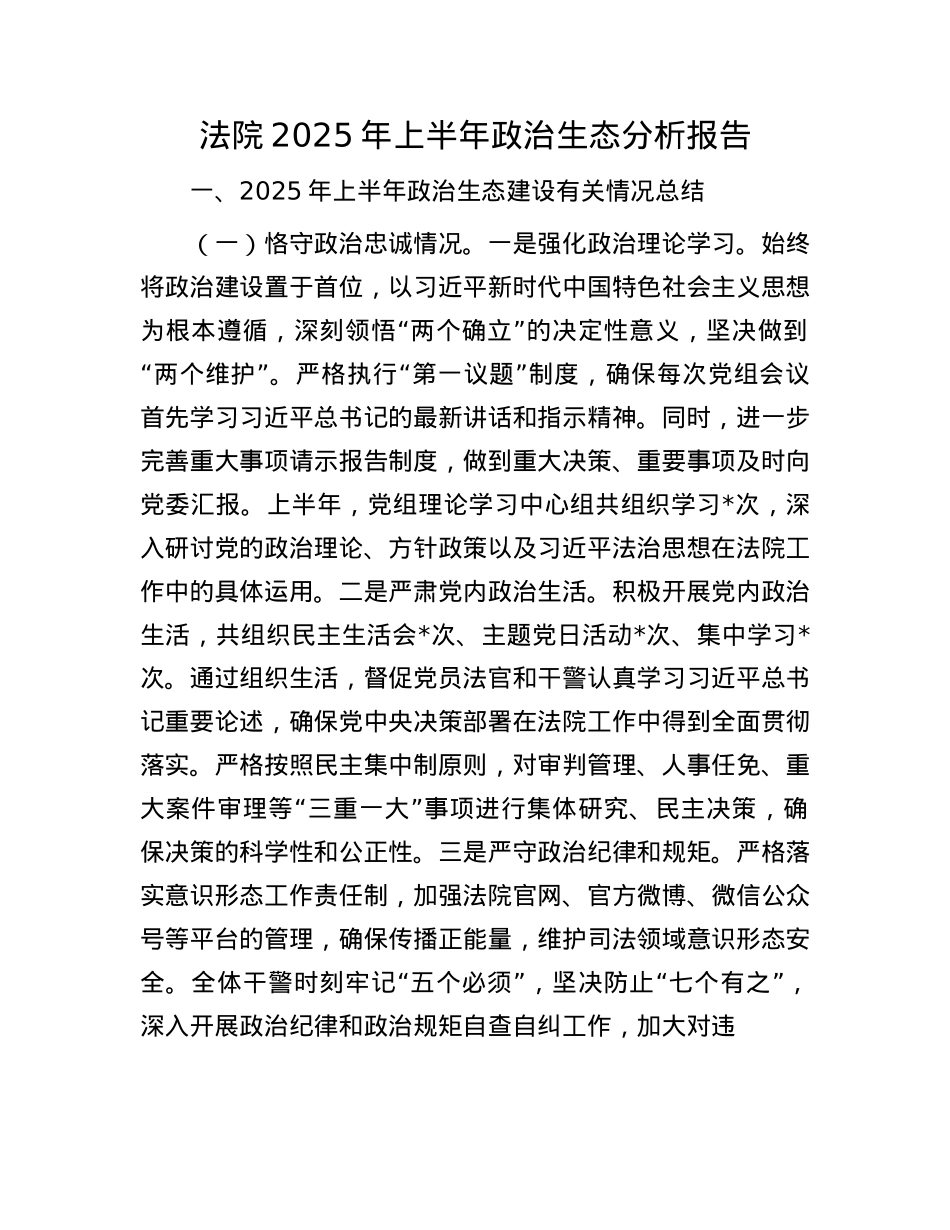 法院2025年上半年ZZ生态分析报告.docx_第1页