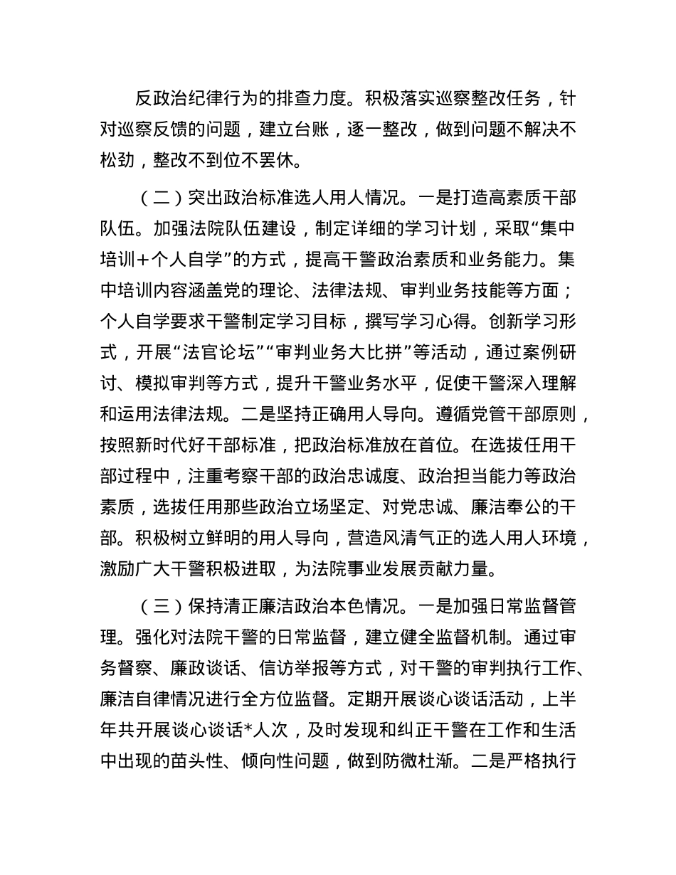 法院2025年上半年ZZ生态分析报告.docx_第2页