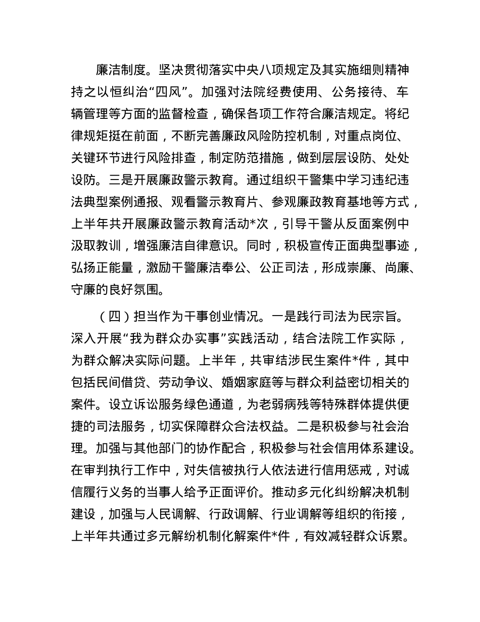 法院2025年上半年ZZ生态分析报告.docx_第3页