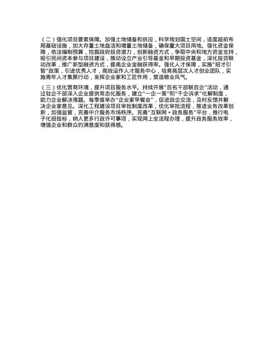 市工业园区2024年重大项目情况报告.docx_第2页