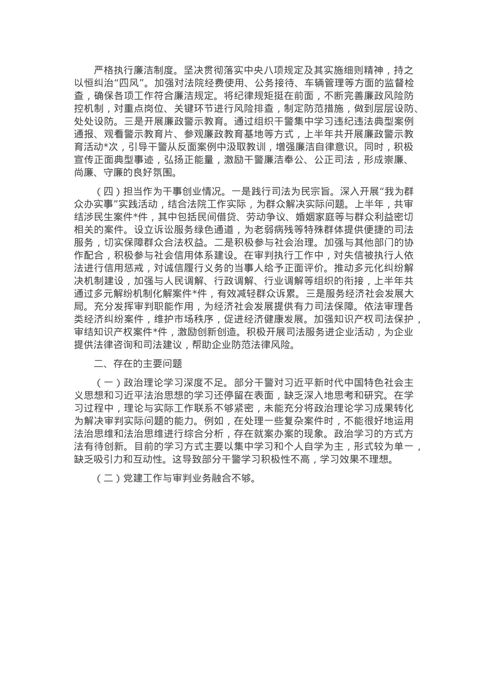 法院2025年上半年政治生态分析报告.docx_第3页