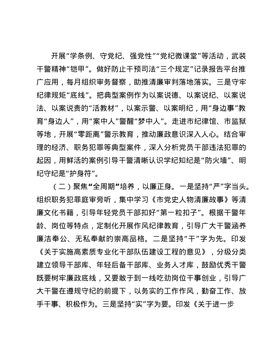 法院X组2024年落实X风廉政建设主体责任工作情况报告(1).docx_第2页
