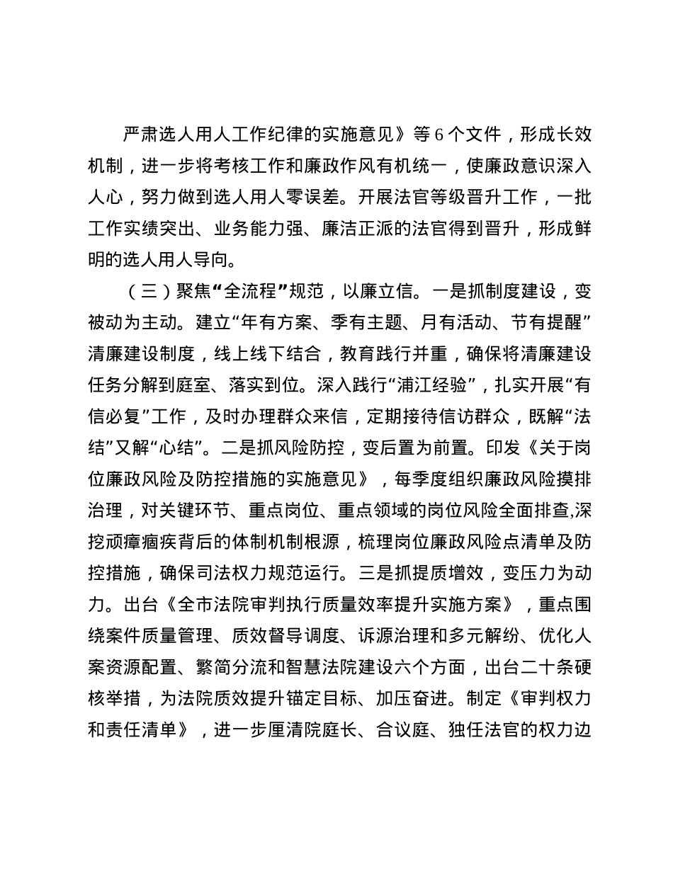 法院X组2024年落实X风廉政建设主体责任工作情况报告(1).docx_第3页