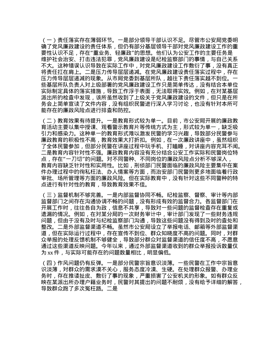 市公安局X委书记2024年X风廉政建设工作述职报告(1).docx_第2页