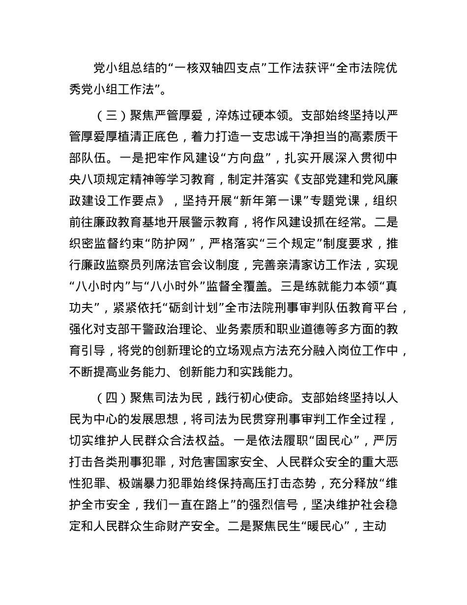 法院第一X支部上半年落实全面从严治X主体责任工作情况报告.docx_第3页