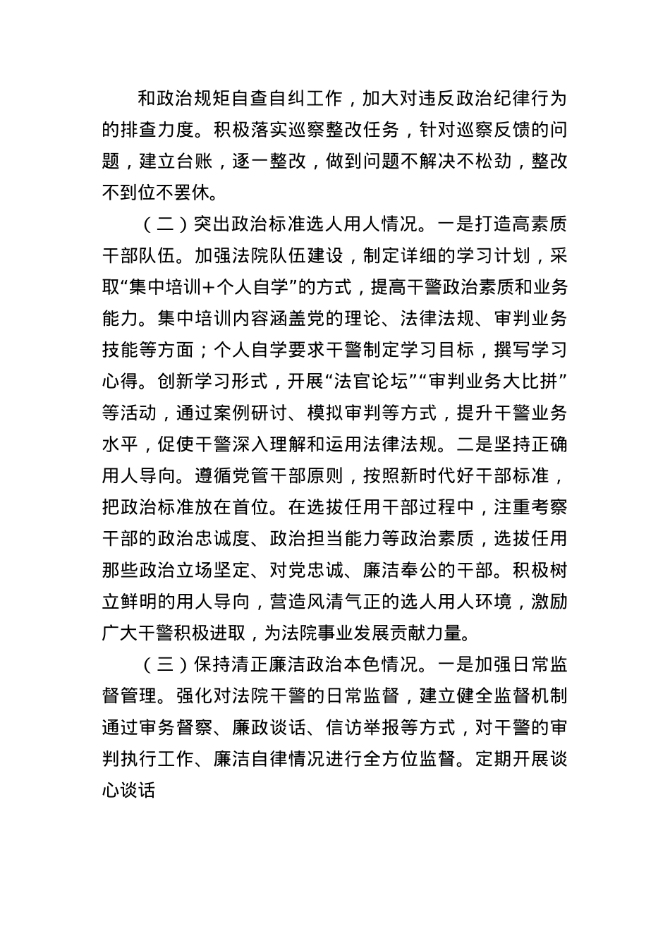 法院上半年ZZ生态分析报告.docx_第2页