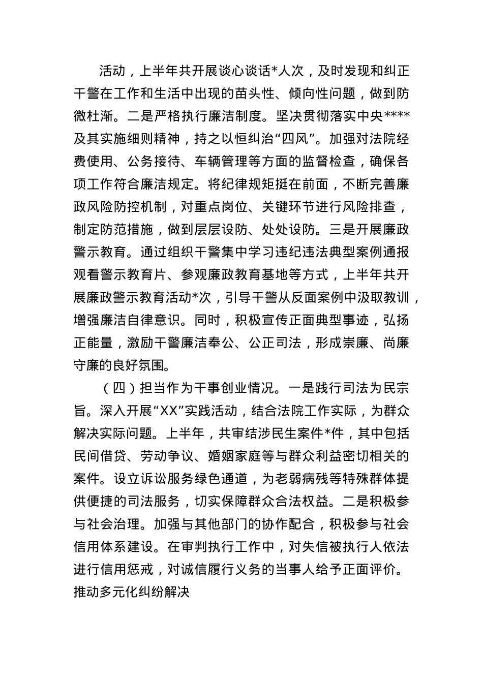 法院上半年ZZ生态分析报告.docx_第3页